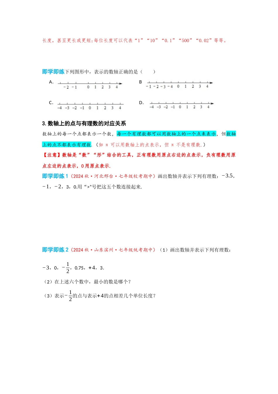 2024-2025学年七年级数学上册同步讲与练122数轴（学生版+教师详解版）_第2页