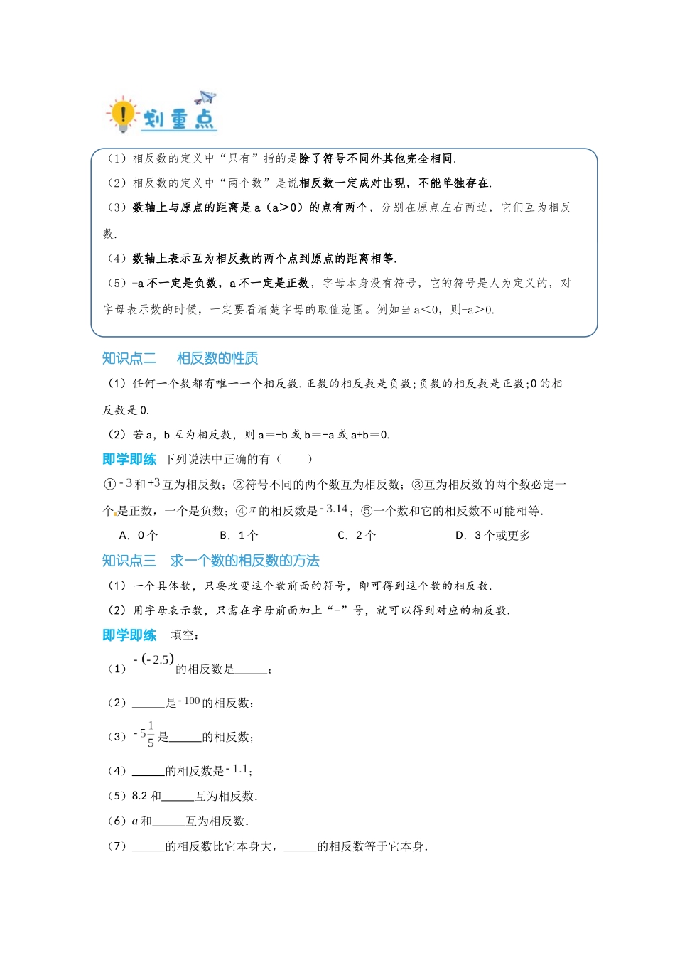 2024-2025学年七年级数学上册同步讲与练123相反数（学生版+教师详解版）_第2页