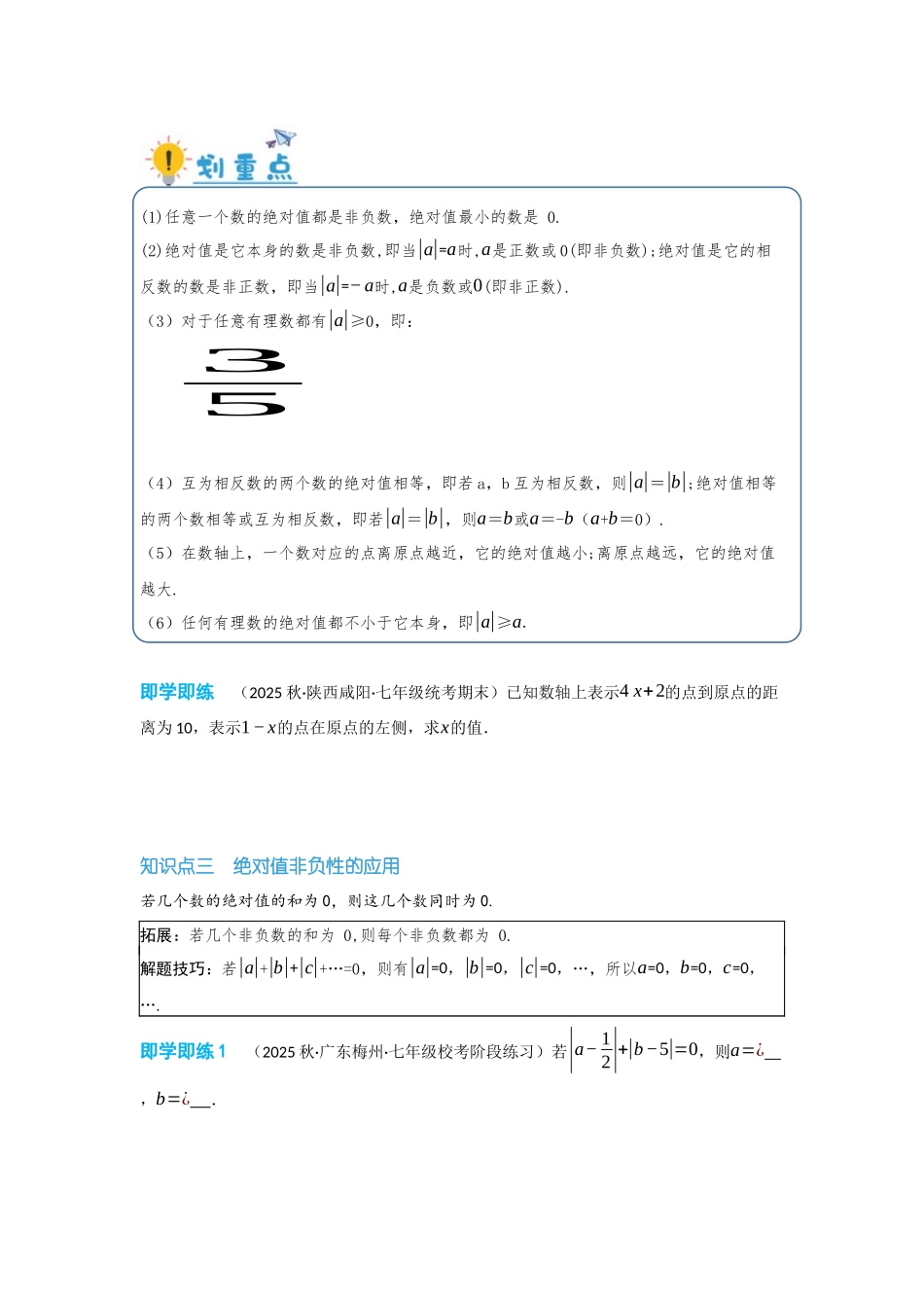2024-2025学年七年级数学上册同步讲与练124绝对值（学生版+教师详解版）_第2页