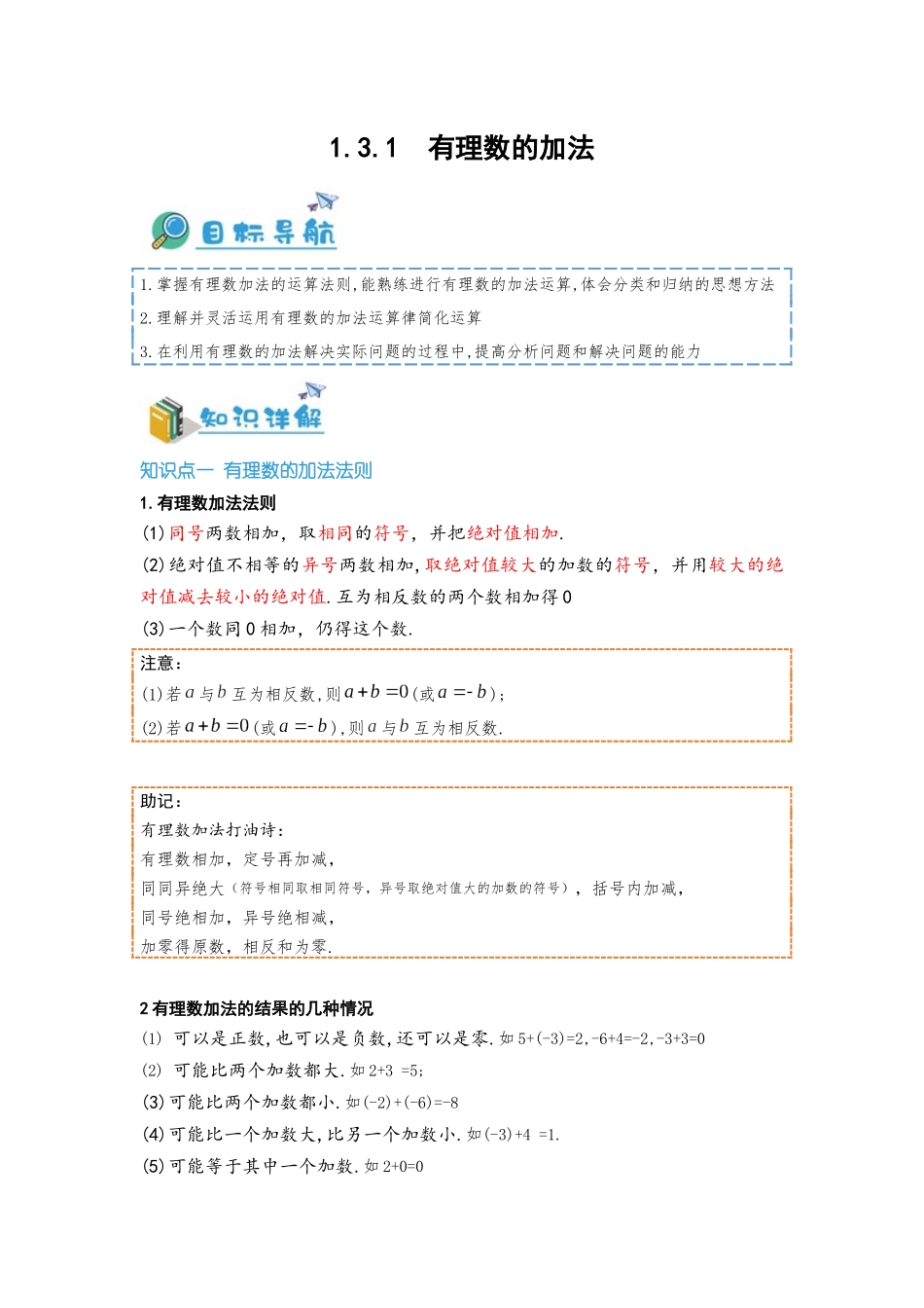 2024-2025学年七年级数学上册同步讲与练131有理数的加法（学生版+教师详解版）_第1页