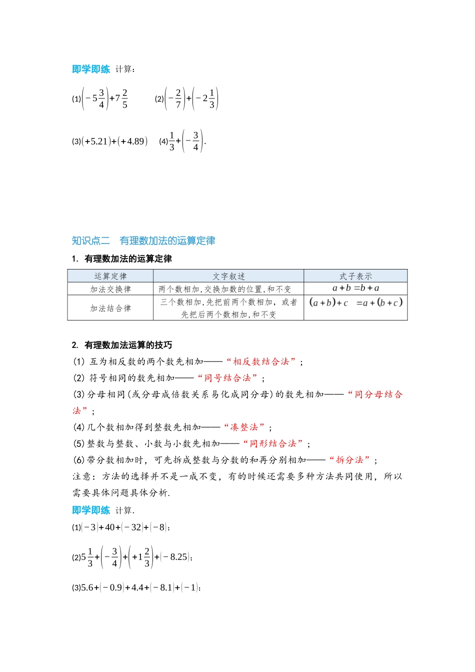 2024-2025学年七年级数学上册同步讲与练131有理数的加法（学生版+教师详解版）_第2页