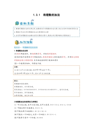 2024-2025学年七年级数学上册同步讲与练131有理数的加法（学生版+教师详解版）
