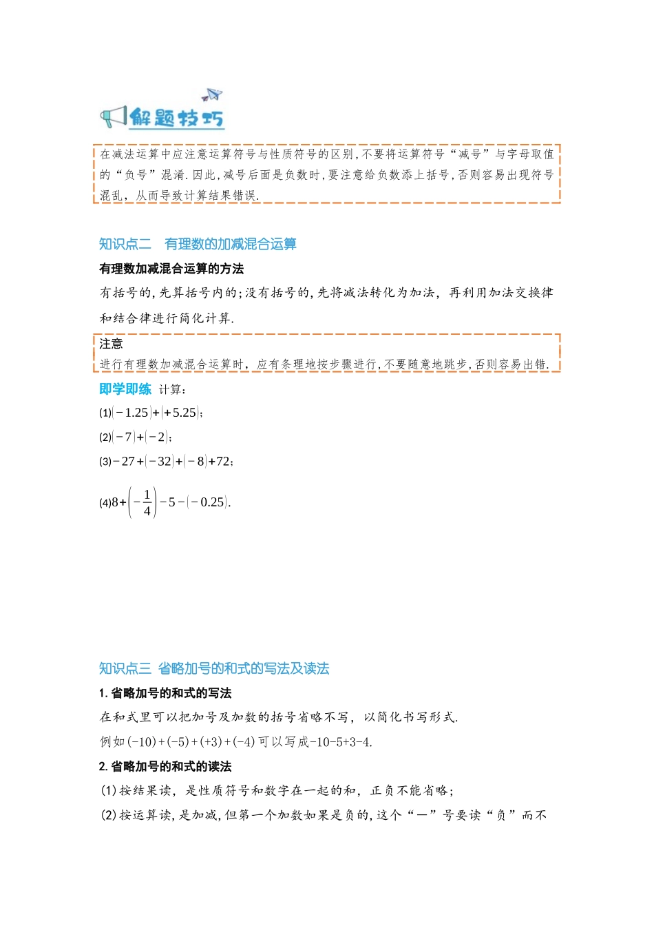 2024-2025学年七年级数学上册同步讲与练132有理数的减法（学生版+教师详解版）_第2页