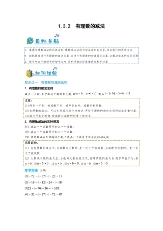 2024-2025学年七年级数学上册同步讲与练132有理数的减法（学生版+教师详解版）