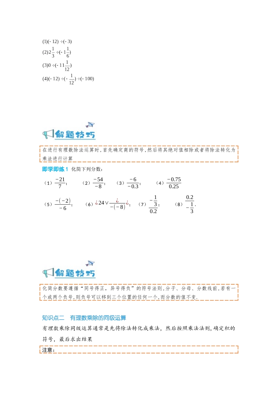 2024-2025学年七年级数学上册同步讲与练142有理数的除法（学生版+教师详解版）_第2页