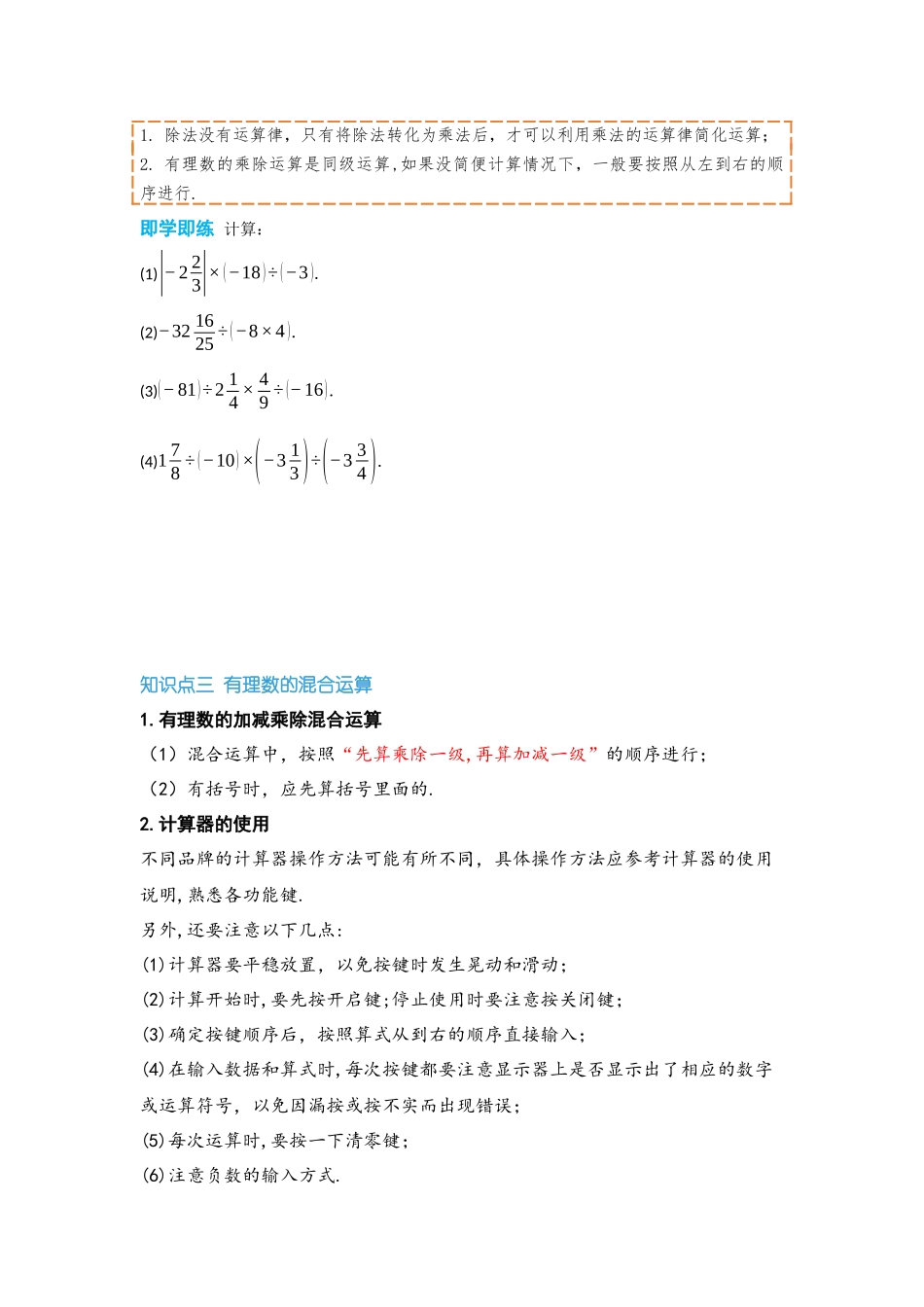 2024-2025学年七年级数学上册同步讲与练142有理数的除法（学生版+教师详解版）_第3页