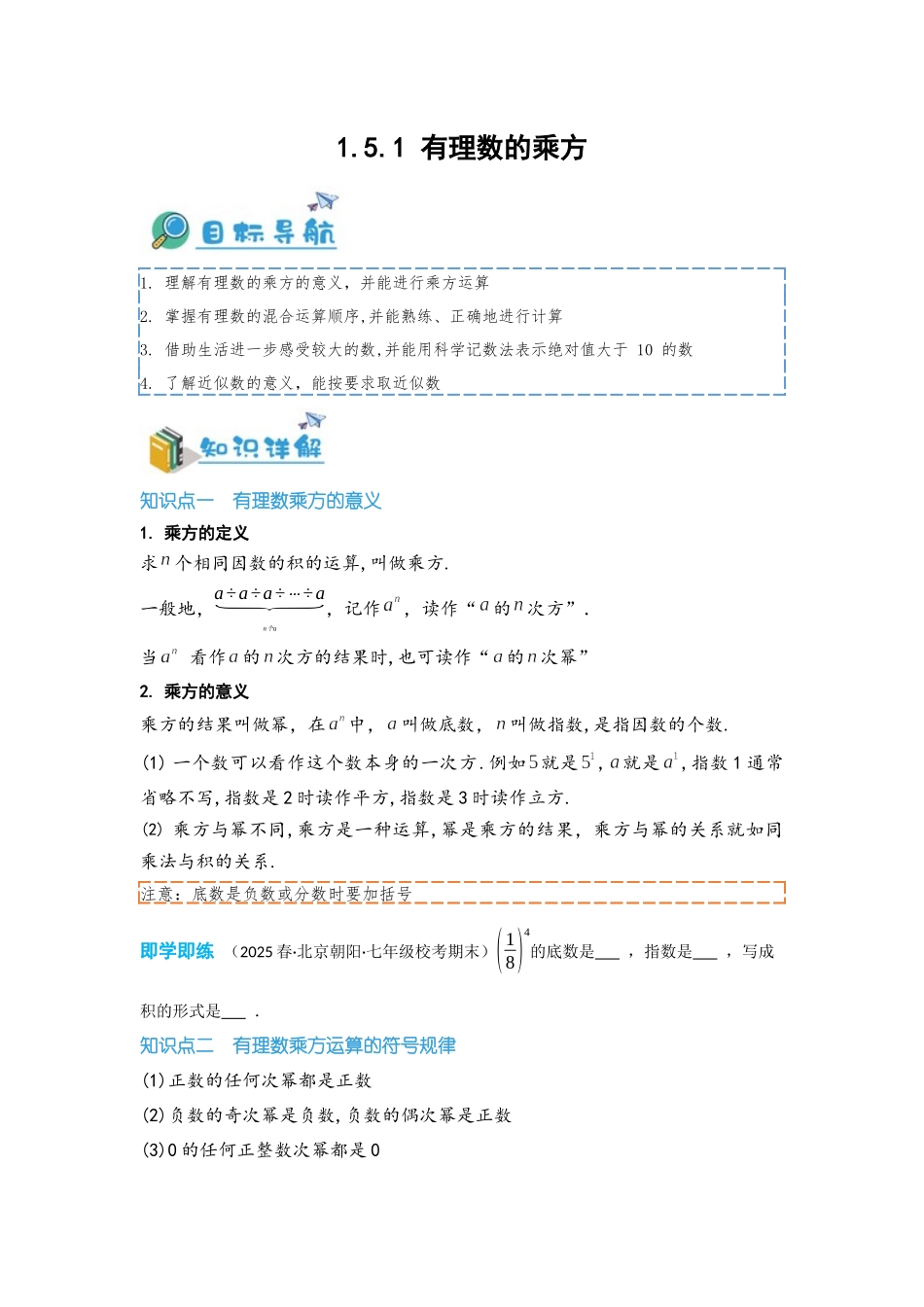 2024-2025学年七年级数学上册同步讲与练151有理数的乘方（学生版+教师详解版）_第1页