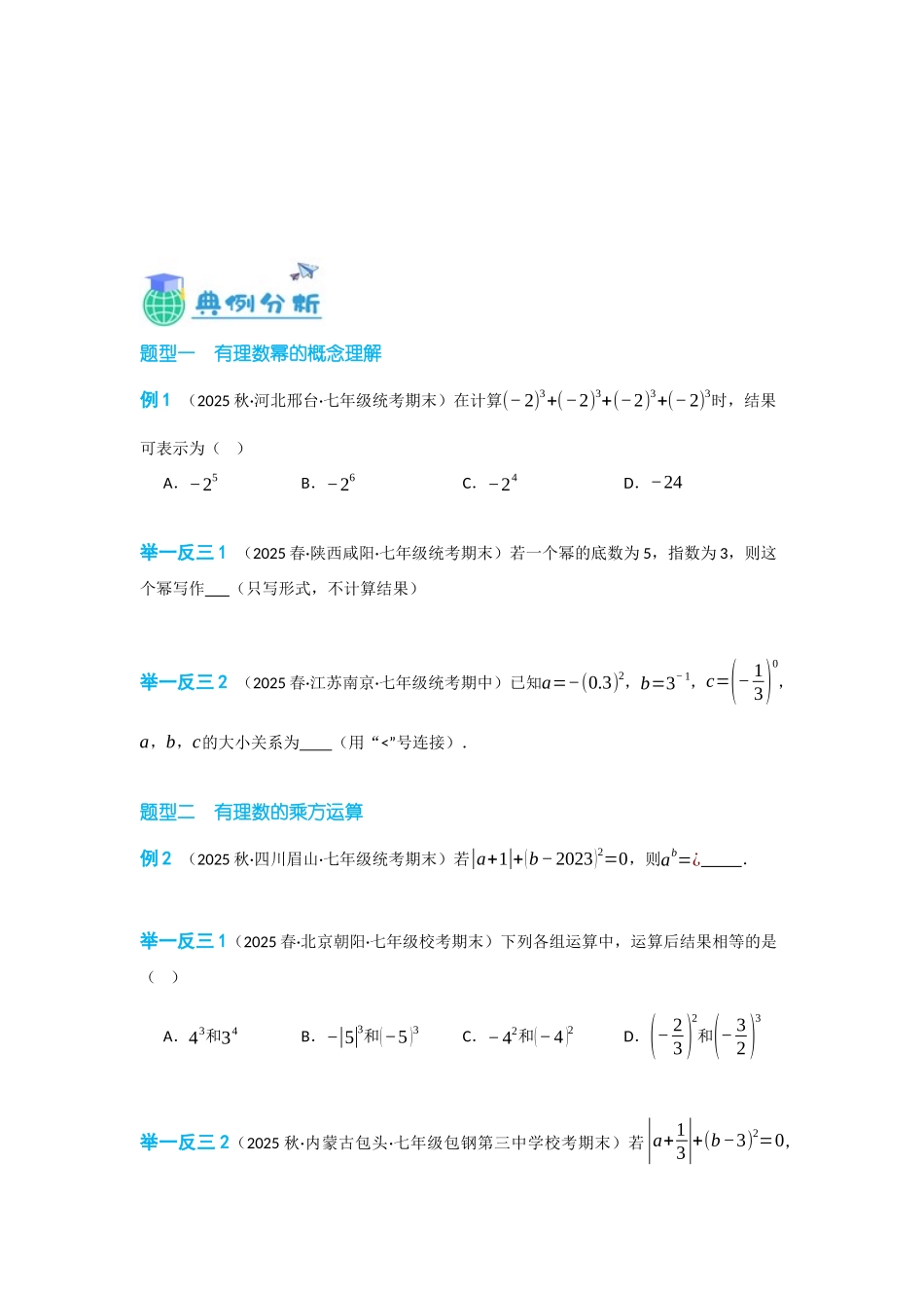 2024-2025学年七年级数学上册同步讲与练151有理数的乘方（学生版+教师详解版）_第3页