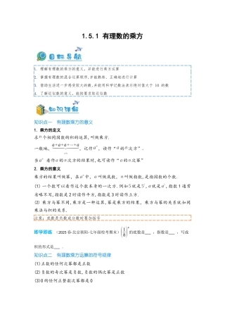 2024-2025学年七年级数学上册同步讲与练151有理数的乘方（学生版+教师详解版）