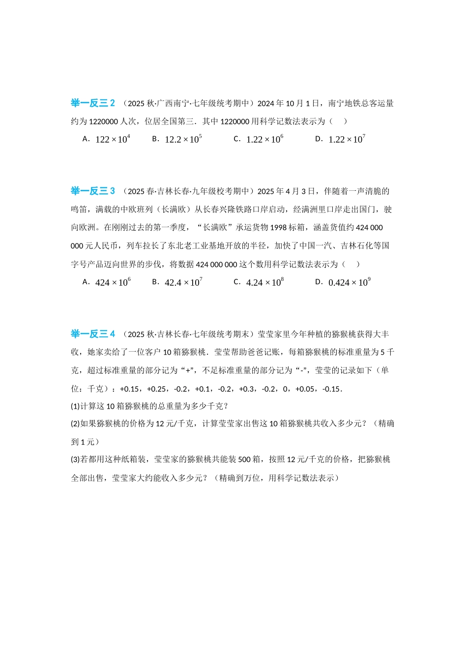 2024-2025学年七年级数学上册同步讲与练152科学记数法（学生版+教师详解版）_第3页