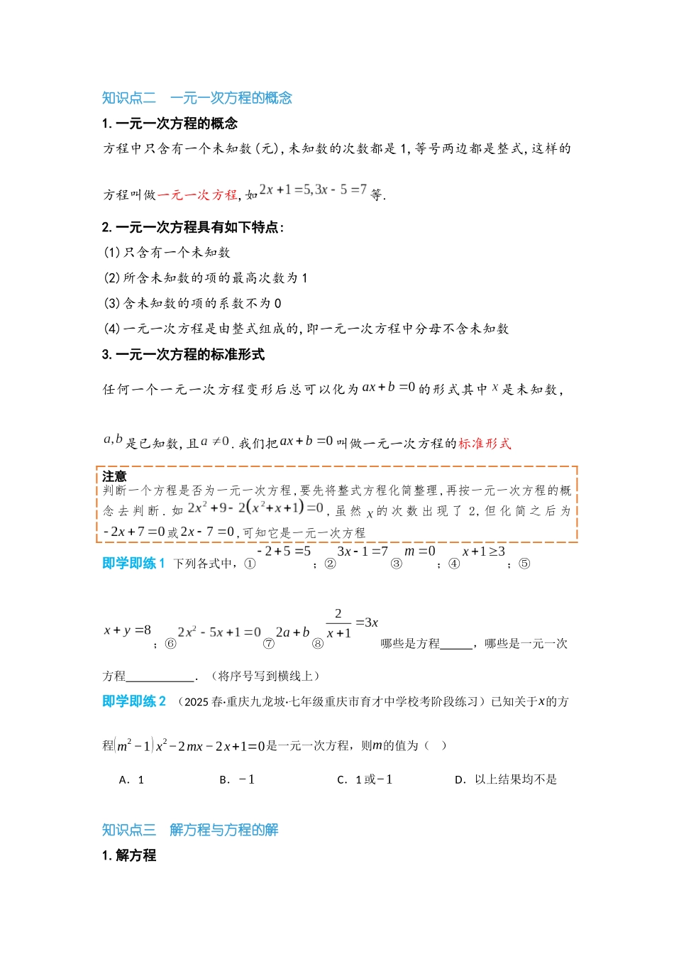2024-2025学年七年级数学上册同步讲与练311一元一次方程（学生版+教师详解版）_第2页