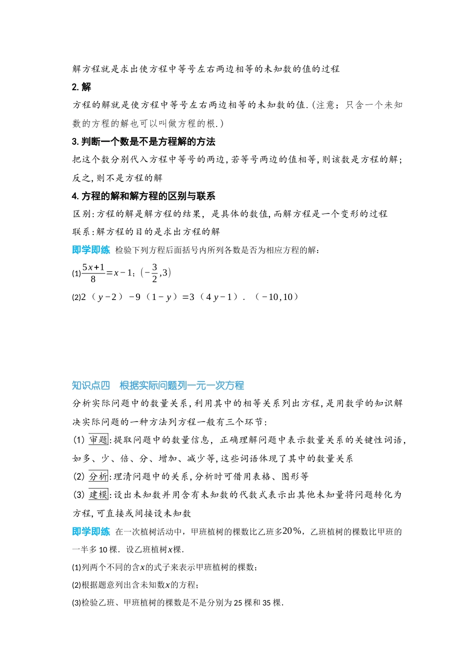 2024-2025学年七年级数学上册同步讲与练311一元一次方程（学生版+教师详解版）_第3页
