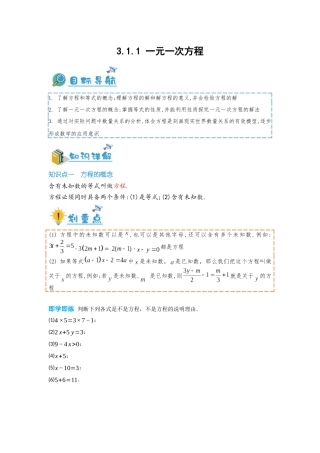 2024-2025学年七年级数学上册同步讲与练311一元一次方程（学生版+教师详解版）