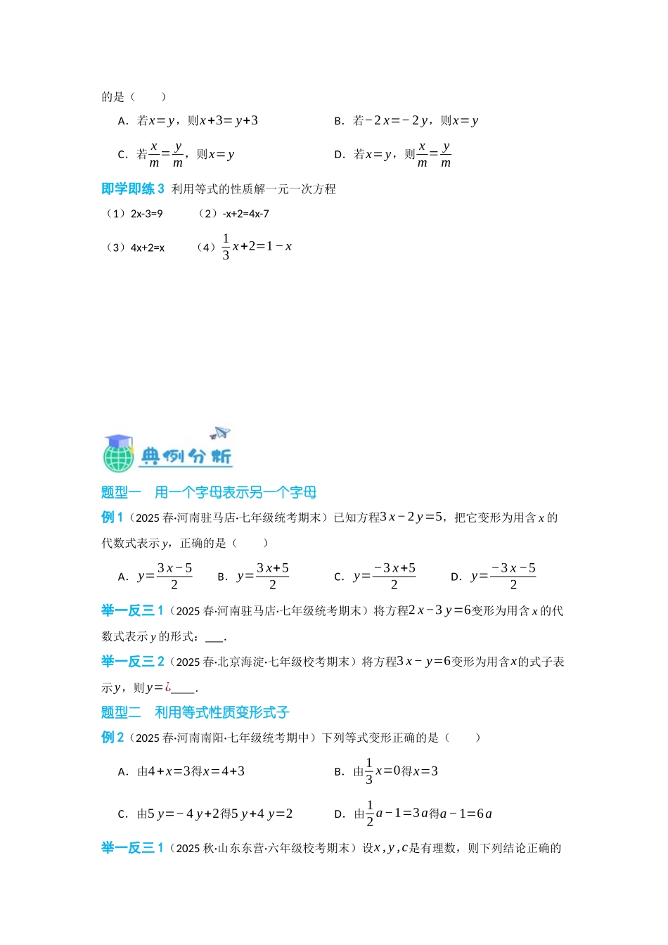 2024-2025学年七年级数学上册同步讲与练312等式的性质（学生版+教师详解版）_第2页