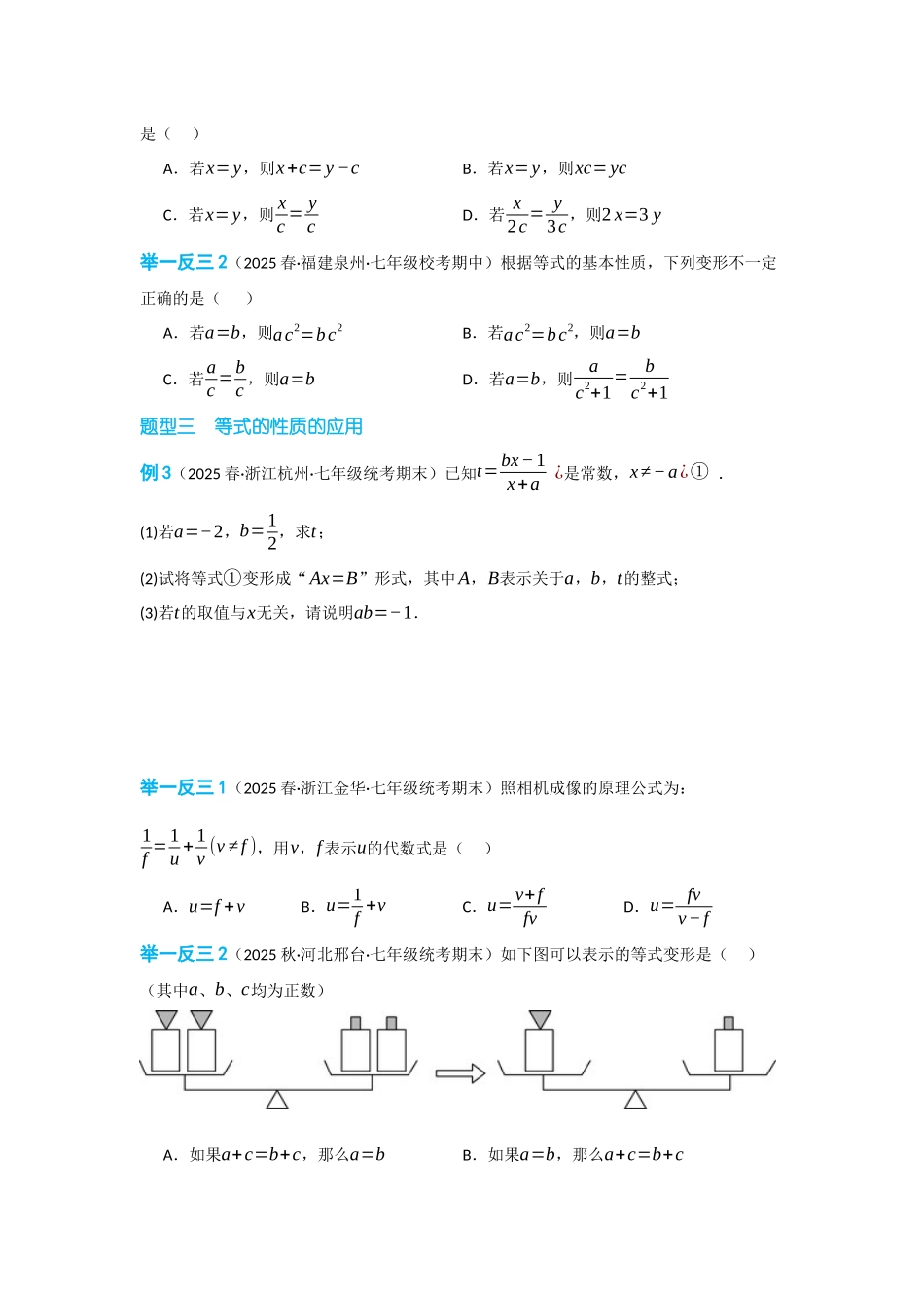 2024-2025学年七年级数学上册同步讲与练312等式的性质（学生版+教师详解版）_第3页