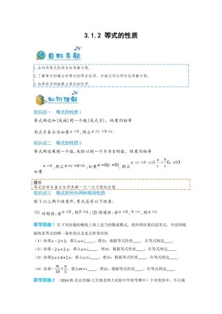 2024-2025学年七年级数学上册同步讲与练312等式的性质（学生版+教师详解版）