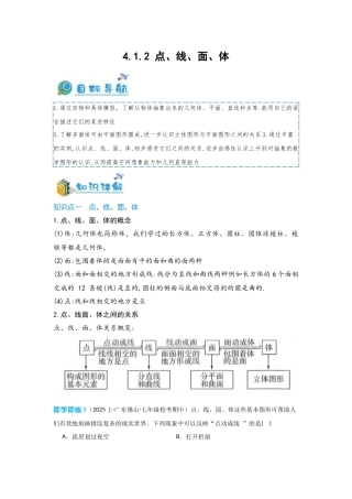 2024-2025学年七年级数学上册同步讲与练412点、线、面、体（学生版+教师详解版）