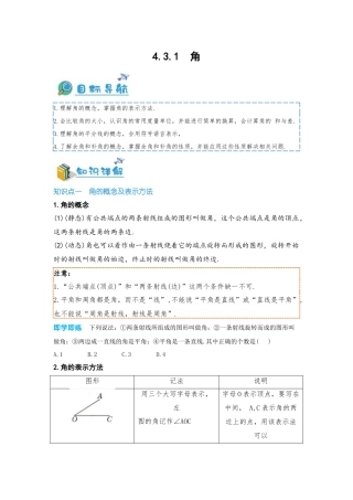 2024-2025学年七年级数学上册同步讲与练431角（学生版+教师详解版）