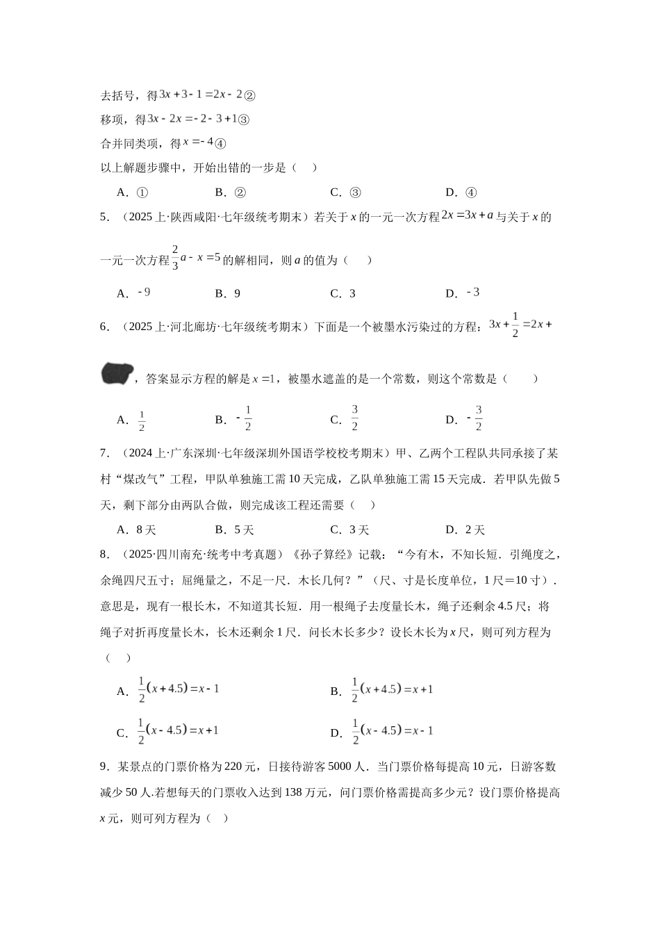 2024-2025学年七年级数学上册同步讲与练第3章一元一次方程章末综合测试（学生版+教师详解版）_第2页