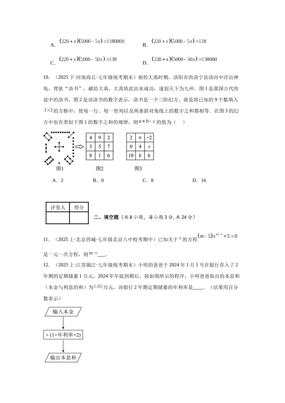 2024-2025学年七年级数学上册同步讲与练第3章一元一次方程章末综合测试（学生版+教师详解版）_第3页