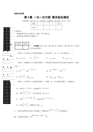 2024-2025学年七年级数学上册同步讲与练第3章一元一次方程章末综合测试（学生版+教师详解版）