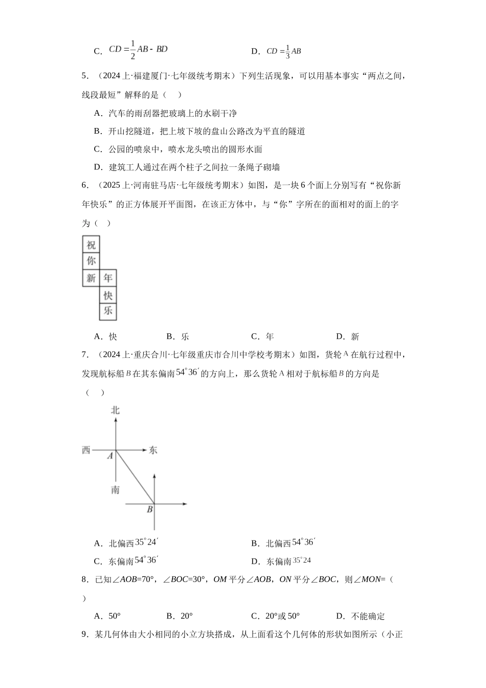 2024-2025学年七年级数学上册同步讲与练第4章一元一次方程章末综合测试（学生版+教师详解版）_第2页