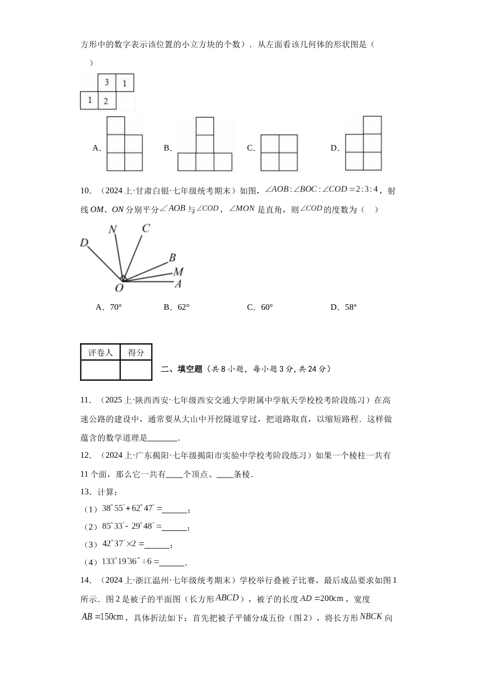 2024-2025学年七年级数学上册同步讲与练第4章一元一次方程章末综合测试（学生版+教师详解版）_第3页