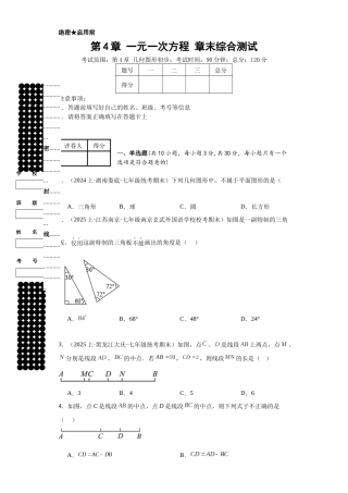 2024-2025学年七年级数学上册同步讲与练第4章一元一次方程章末综合测试（学生版+教师详解版）