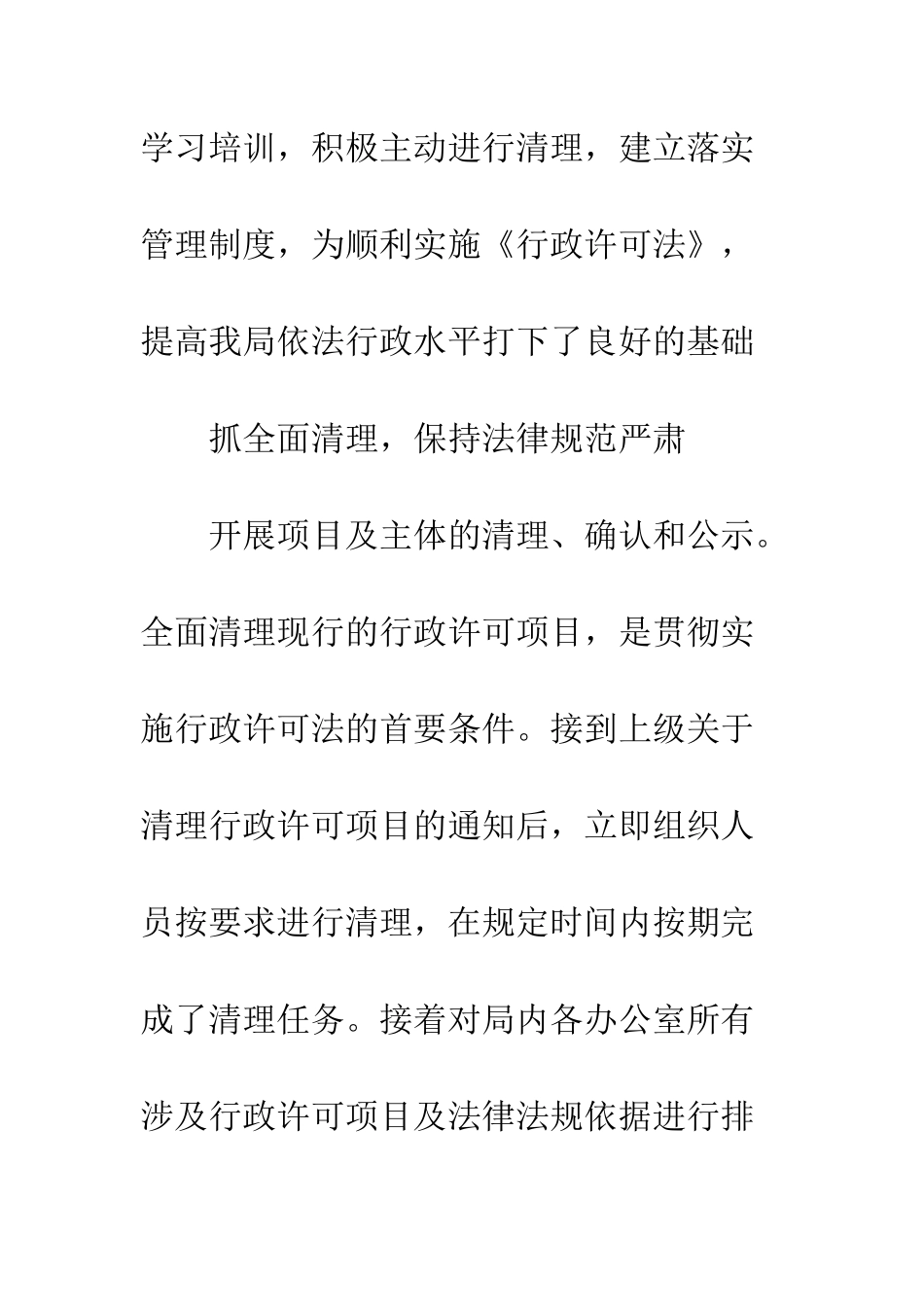 路政行政审批工作总结2篇_第3页