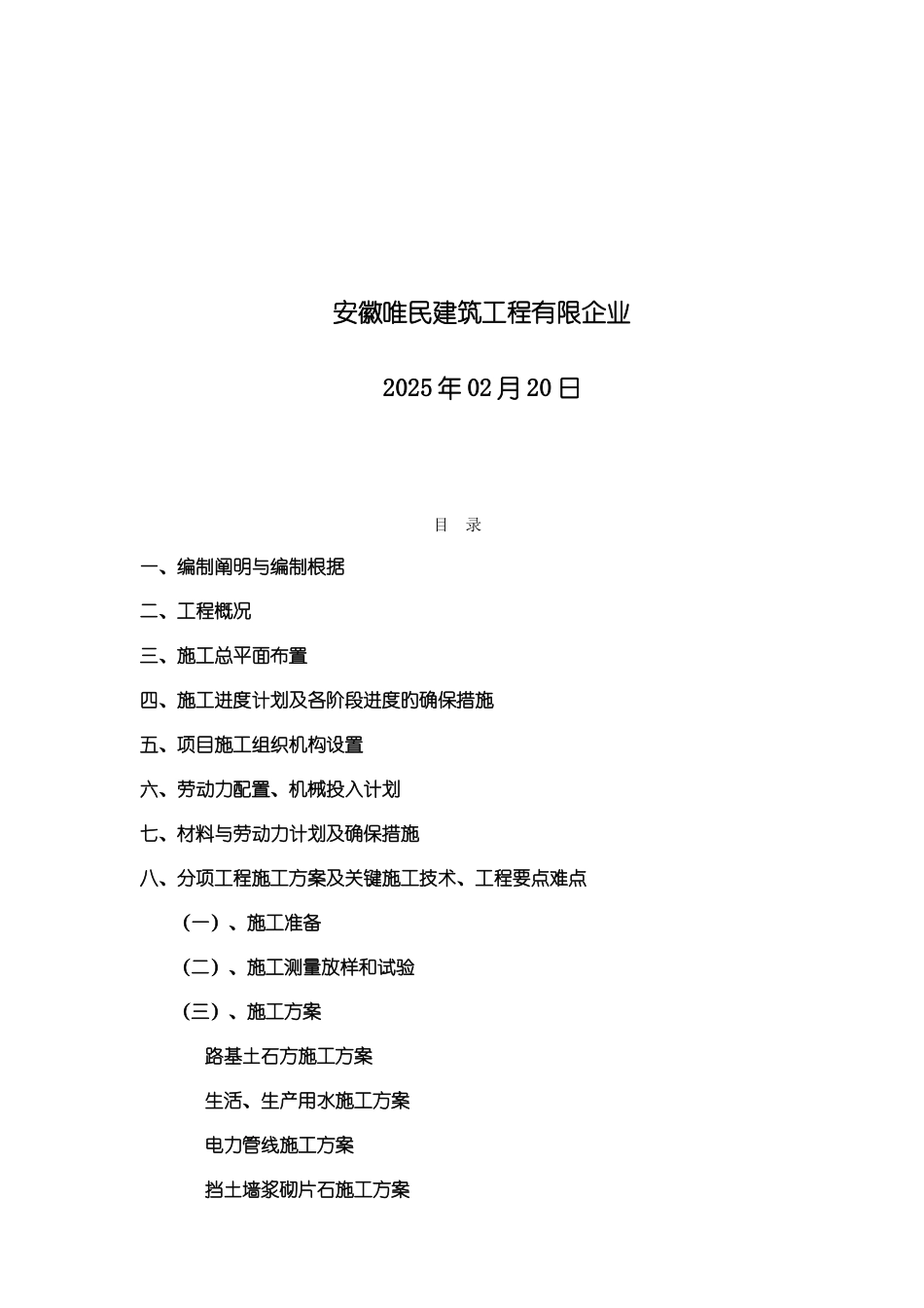 路施工组织设计概述_第2页