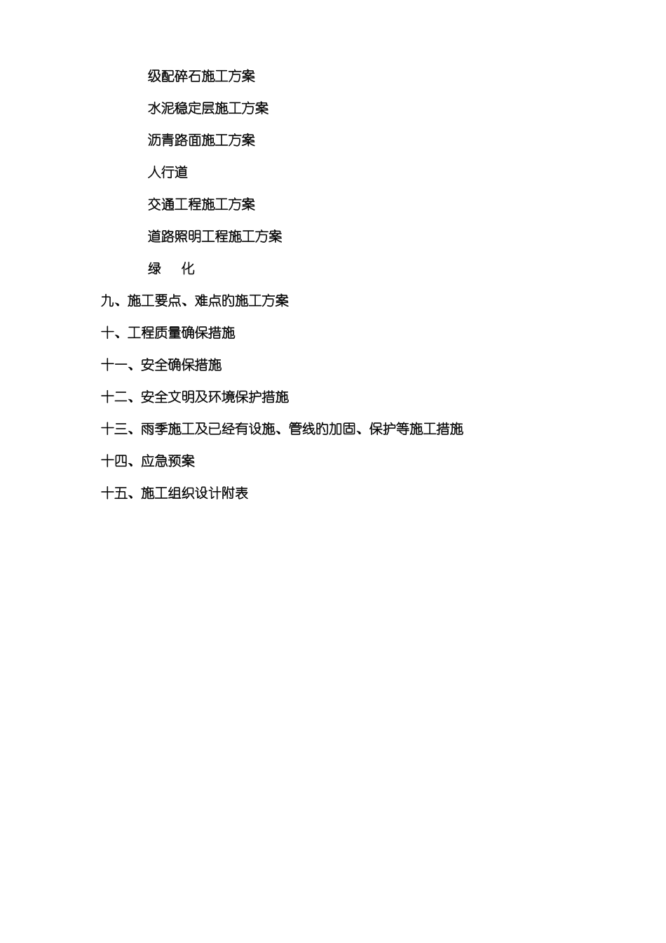 路施工组织设计概述_第3页