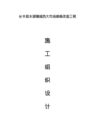 路施工组织设计概述