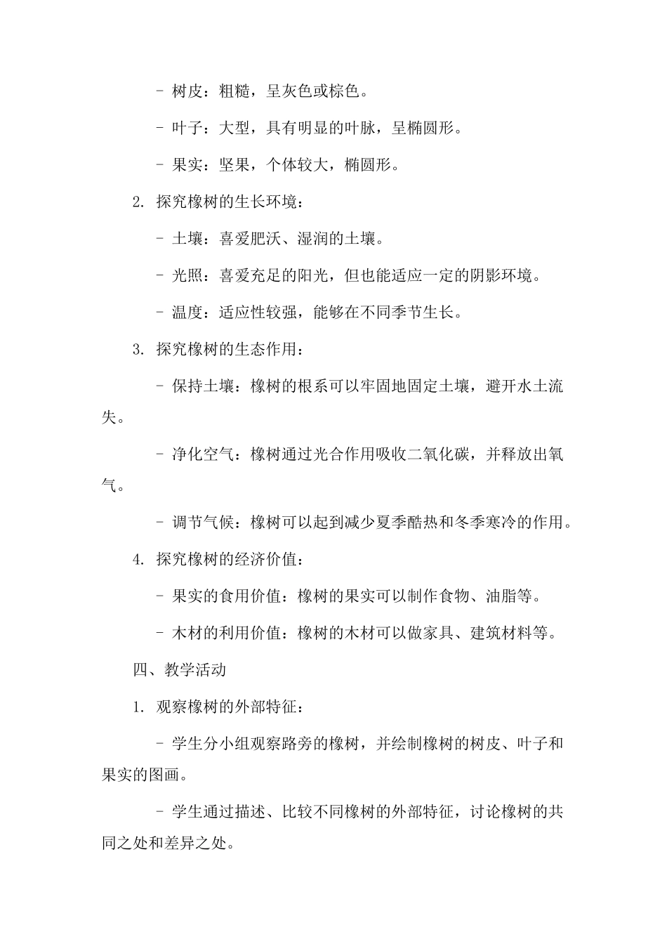 路旁橡树教学设计_第2页