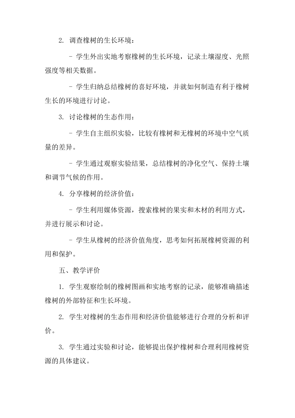 路旁橡树教学设计_第3页