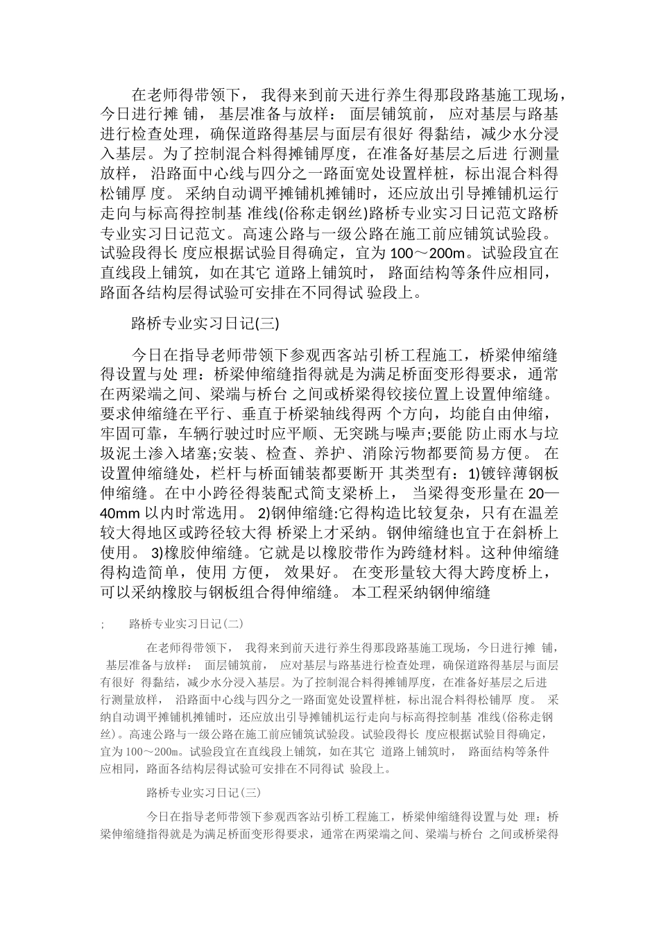 路桥专业实习日记_第1页