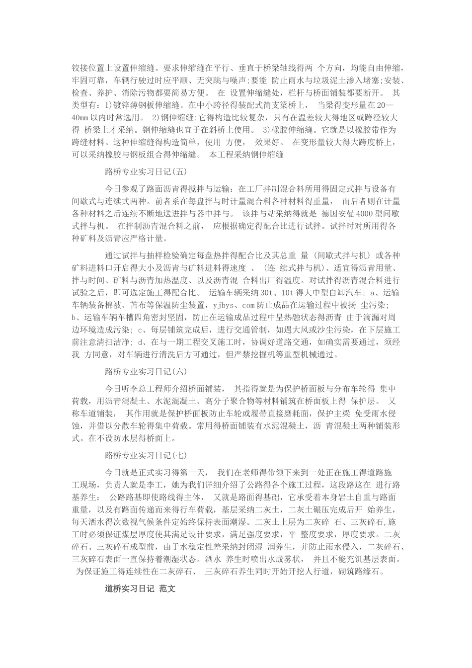 路桥专业实习日记_第2页