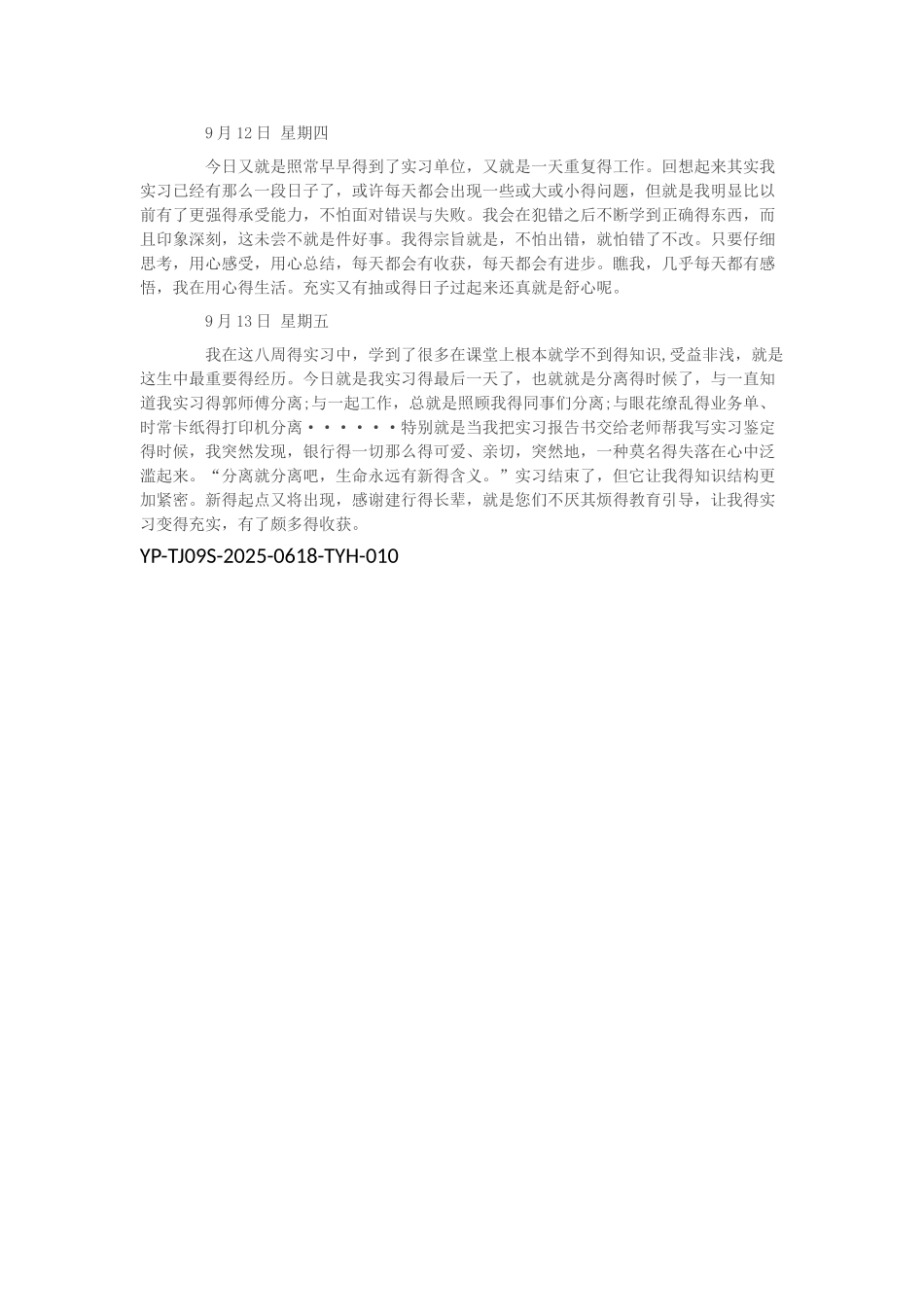 路桥专业实习日记_第3页