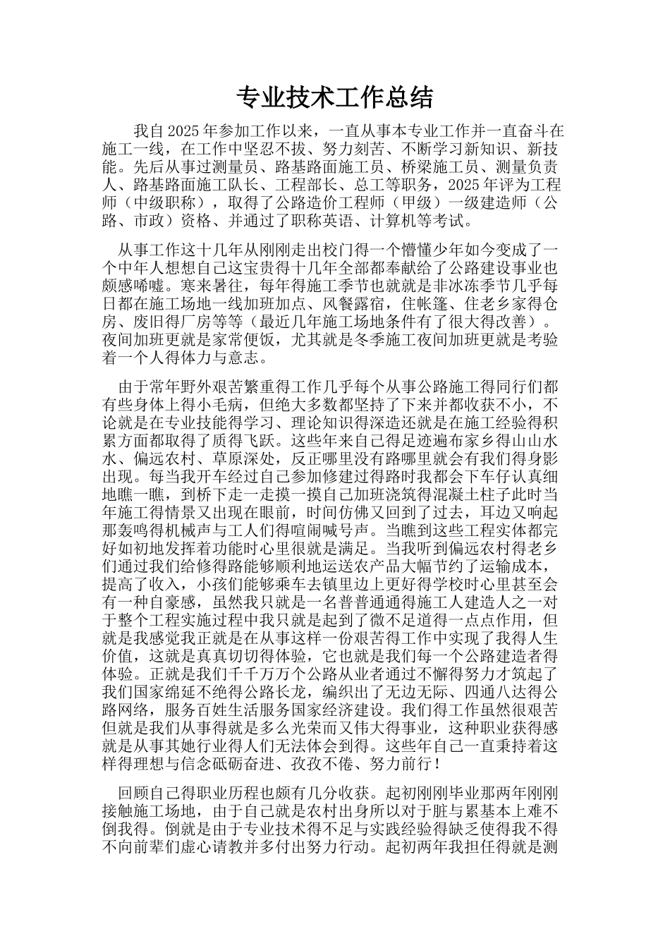 路桥专业技术总结_第1页
