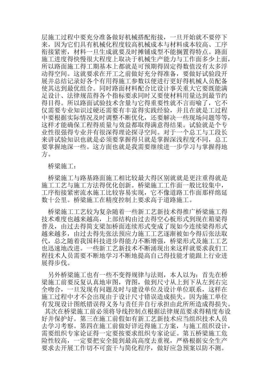 路桥专业技术总结_第3页
