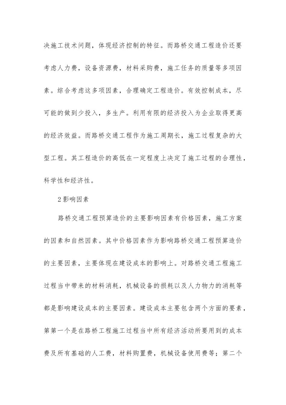路桥交通工程预算造价分析_第3页