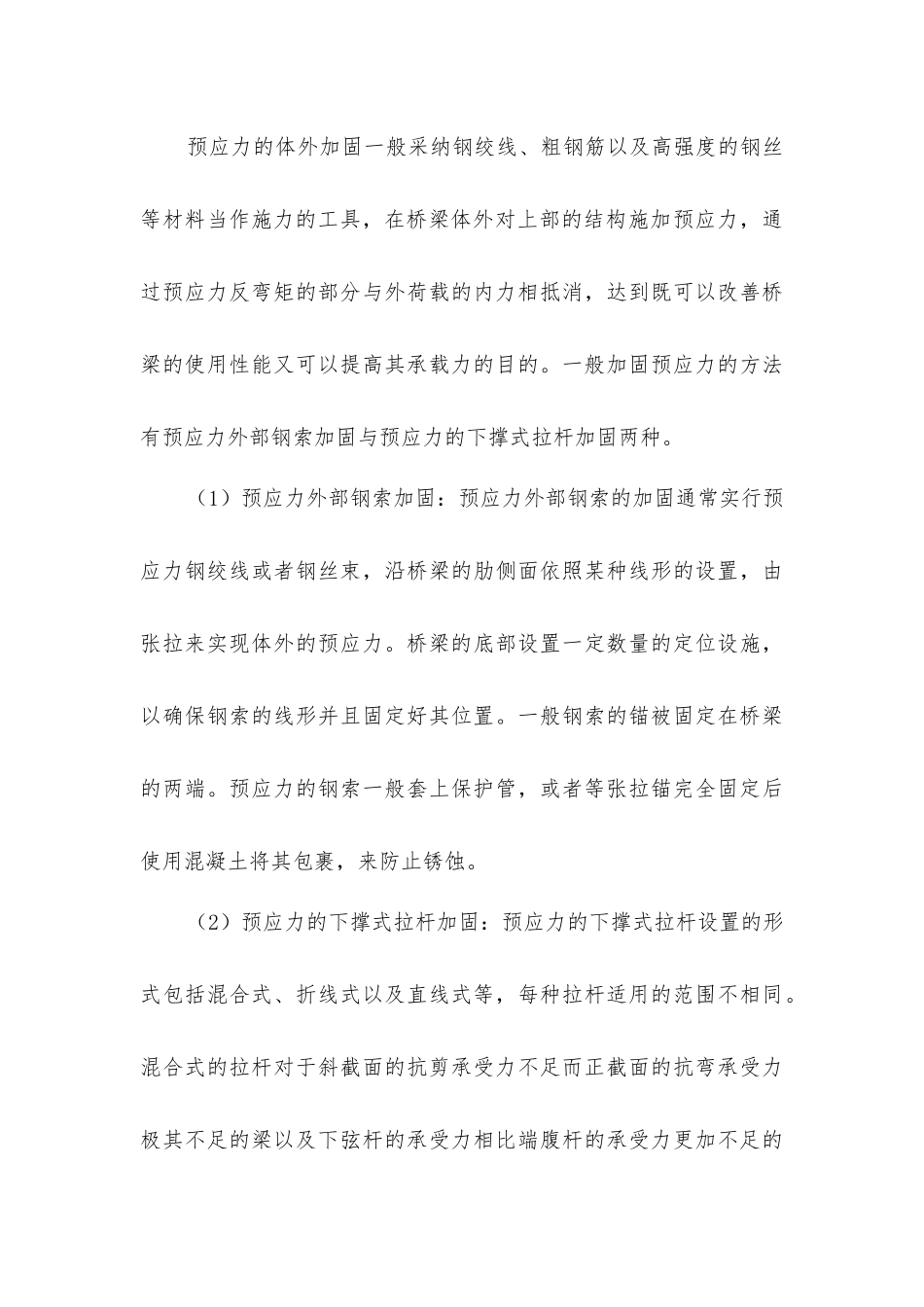 路桥加固改造设计中的要点分析_第3页