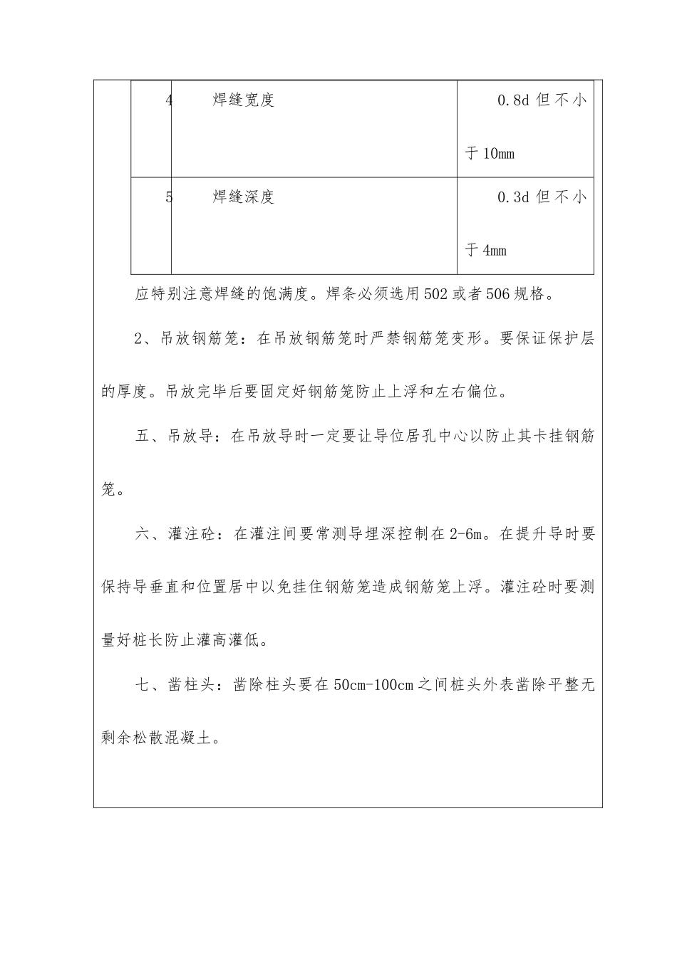 路桥工程技术交底_第3页