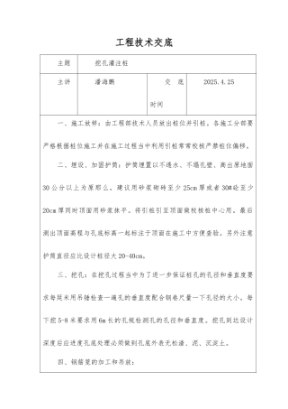 路桥工程技术交底