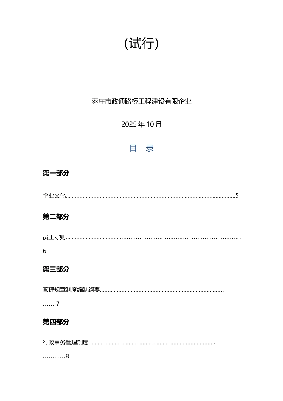 路桥工程建设有限公司管理规定汇编_第2页