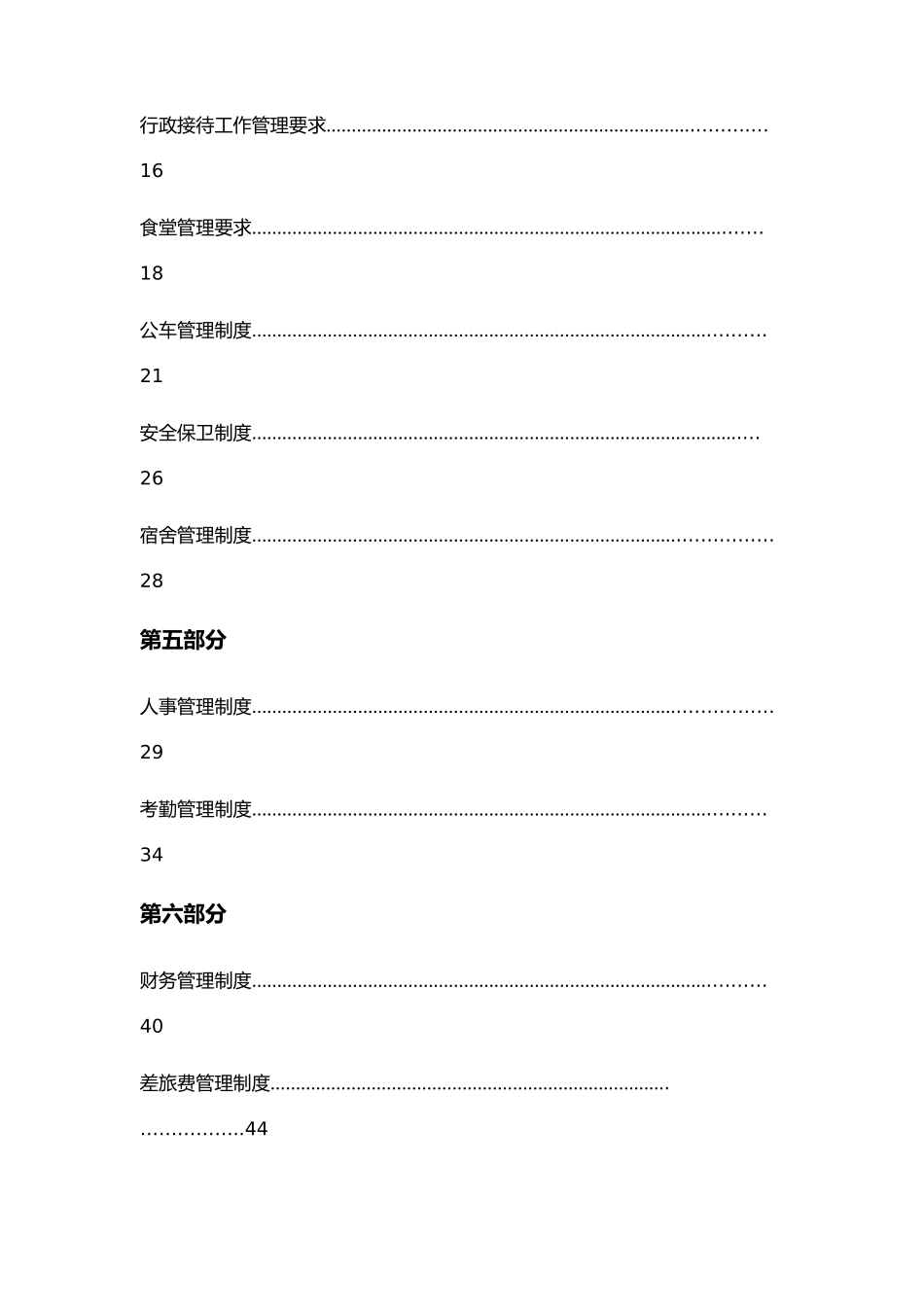 路桥工程建设有限公司管理规定汇编_第3页