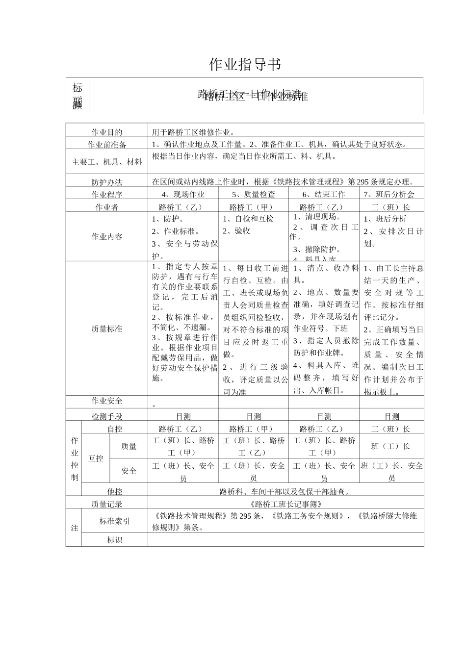 路桥工区维修作业标准_第2页