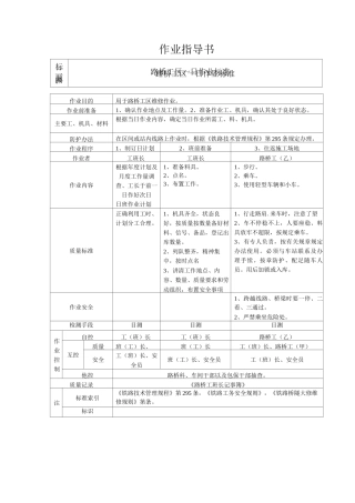 路桥工区维修作业标准