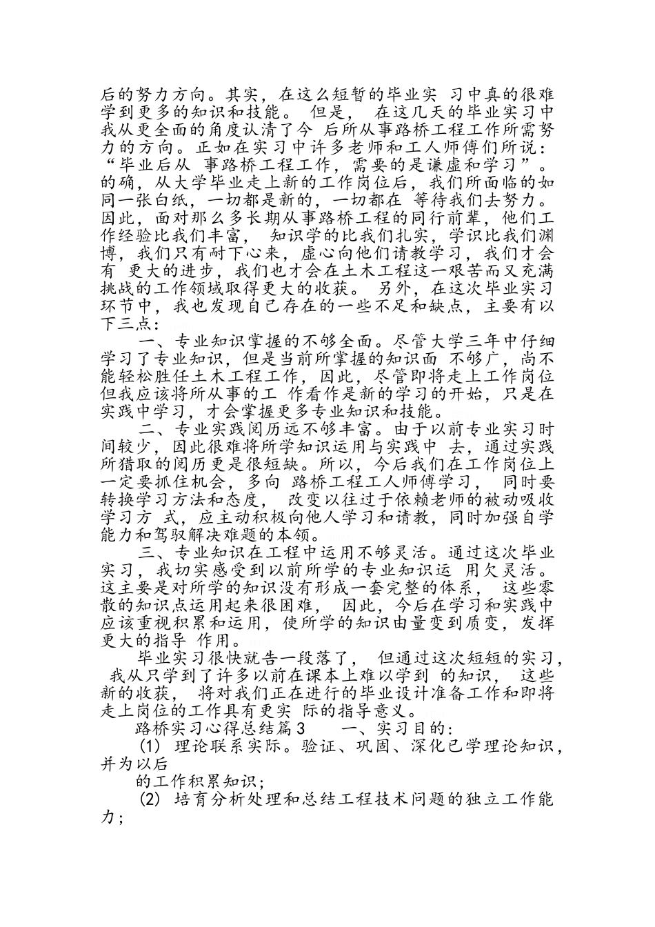 路桥实习心得总结_第3页