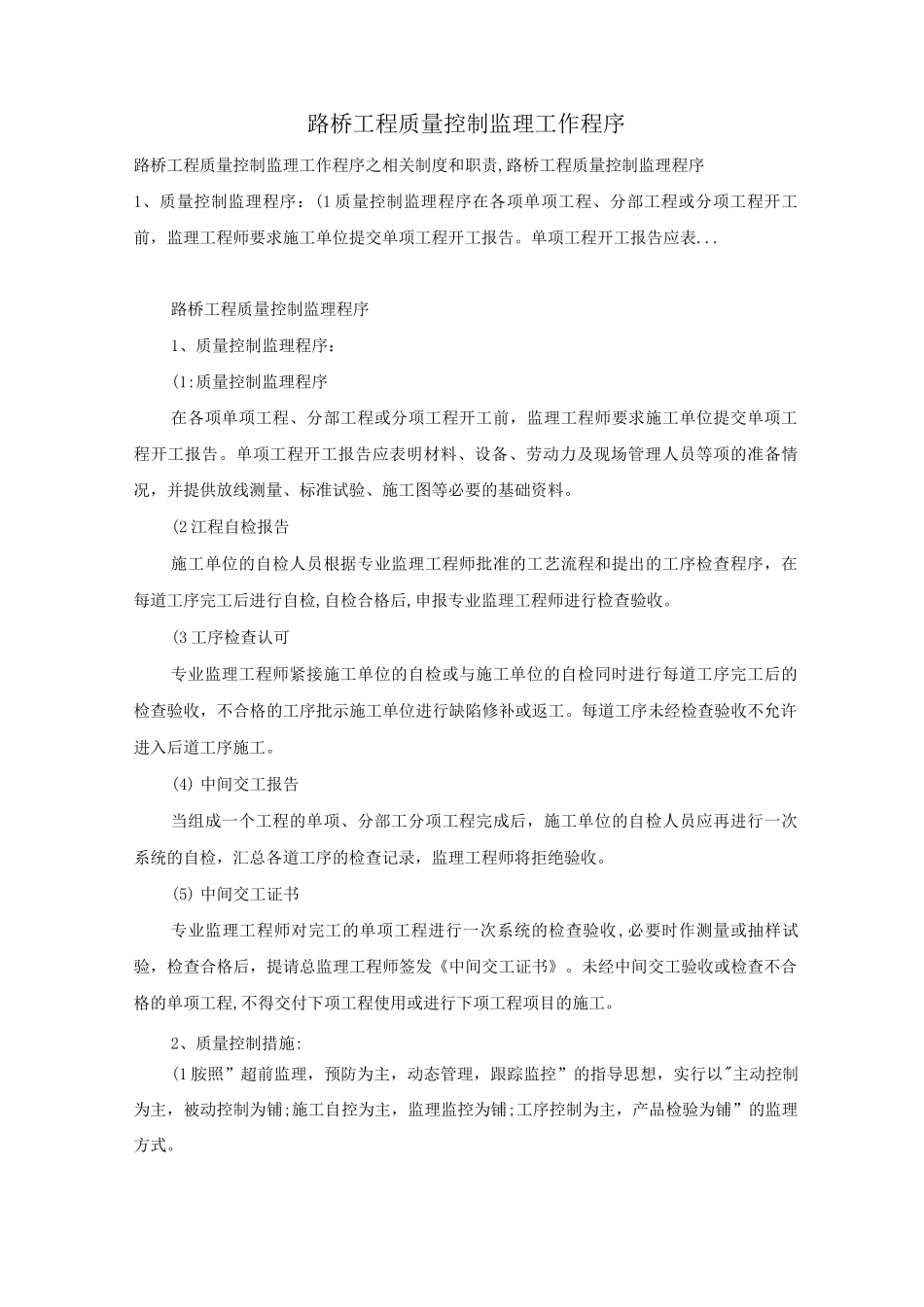 路桥工程质量控制监理工作程序_第1页