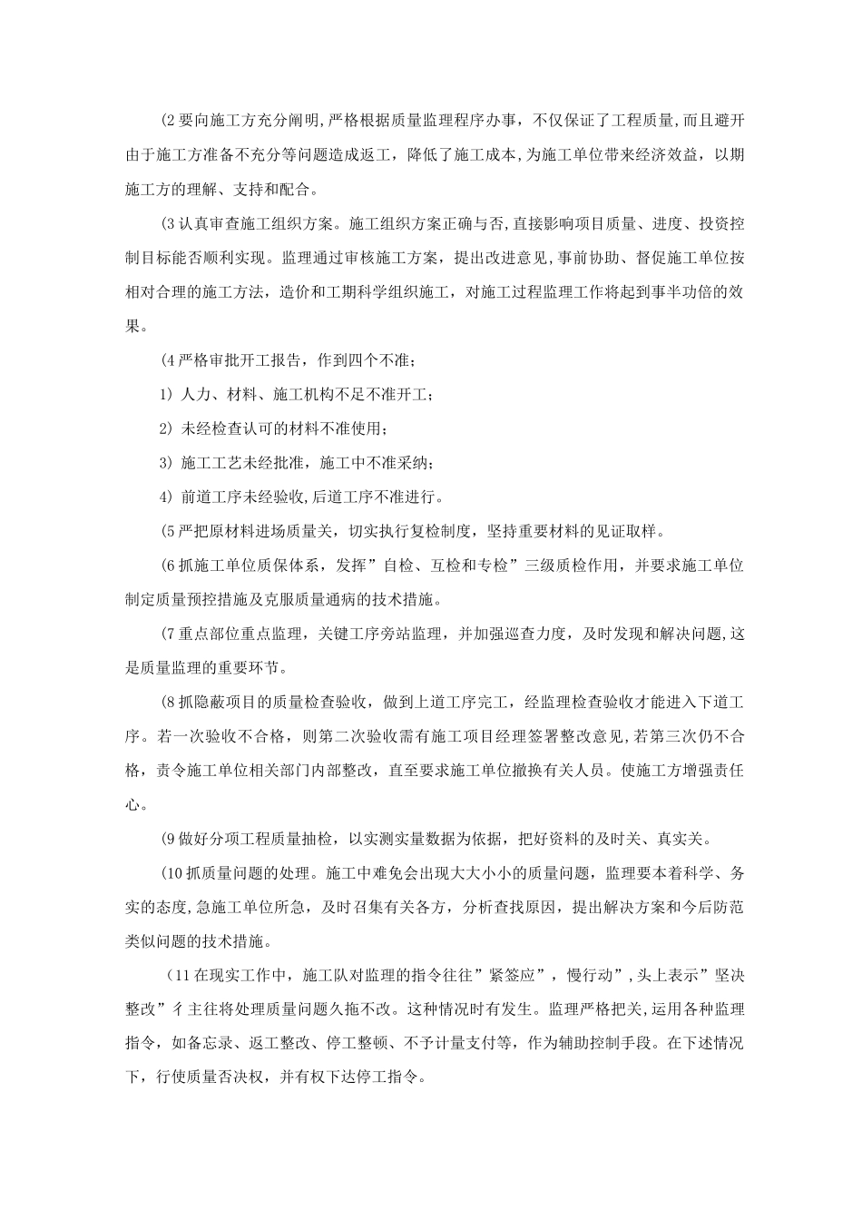 路桥工程质量控制监理工作程序_第2页